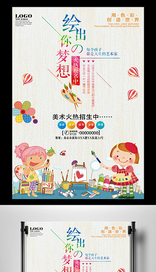 简洁卡通小小绘画家少儿培训班招生海报