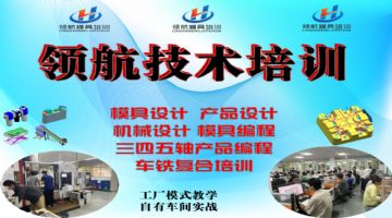 领航模具设计编程与绘画培训 开启技术与艺术的双重提升之旅